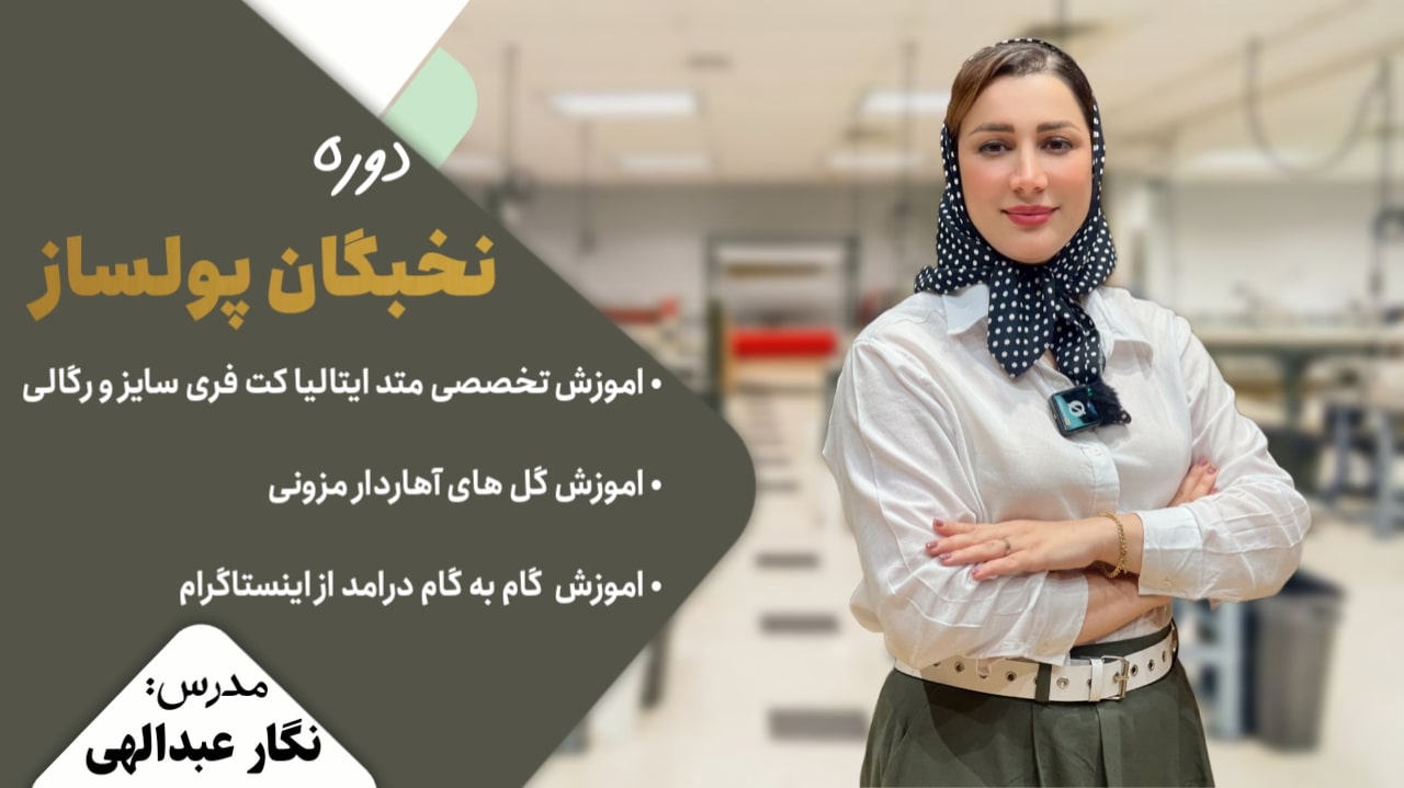 نخبگان پولساز