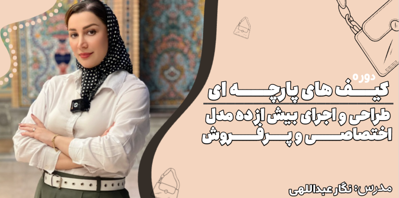 کیف های پارچه ای